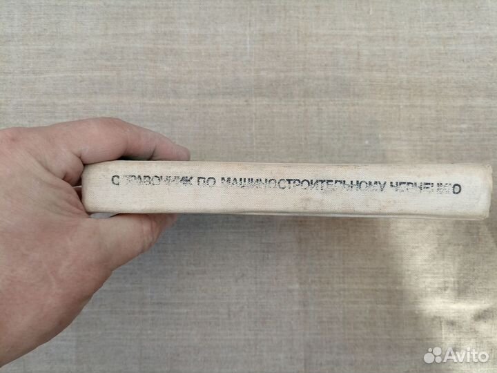 Справочник по машиностроительному черчению. 1978