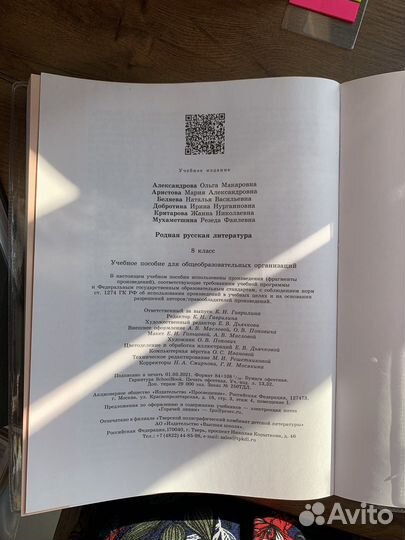 Родная русская литература 8 класс