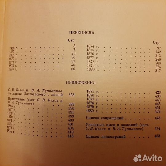 Переписка Ф. М. Достоевского с женой