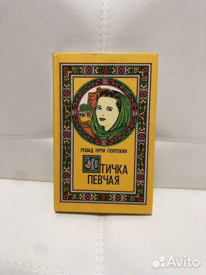 Книга. Птичка Певчая