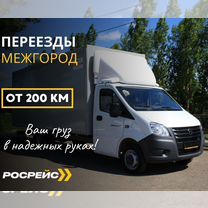 Переезд межгород. Грузоперевозки. Попутно/догруз, Марфино