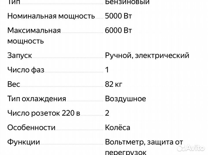 Генератор бензиновый