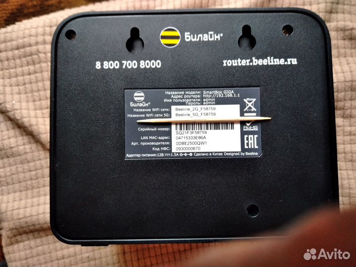 Wifi роутер Билайн