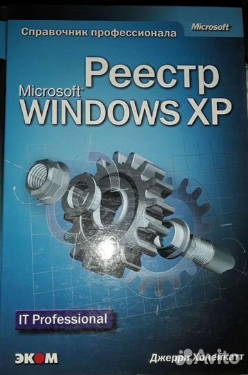 Реестр windows xp