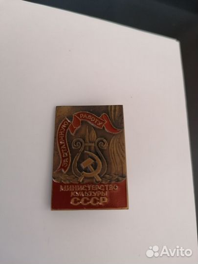 Знак нагрудный Мин. Культ 50-е. Редкость Оригинал