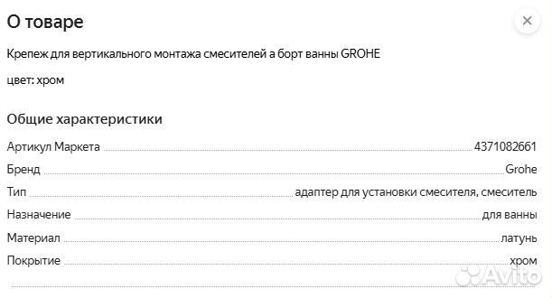 Угловые элементы на борт ванны Grohe арт. 12030045