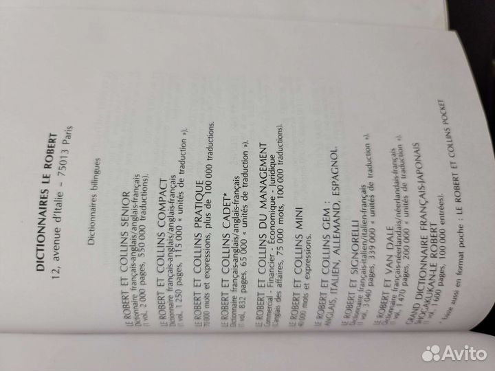 Французский словарь LE robert micropoche