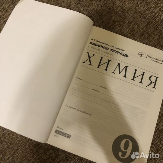 Рабочая тетрадь по химии 9 класс