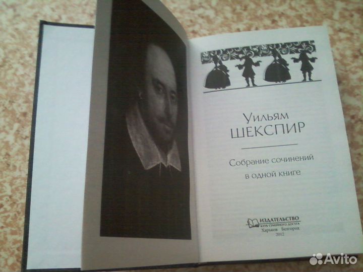 Продам новую книгу Шекспира+фигурка