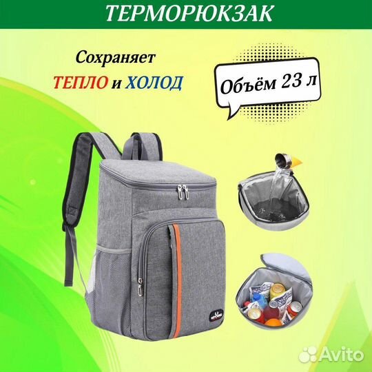 Терморюкзак