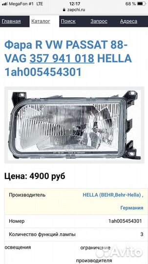 Блок фара R VW passat 88-92 г. выпуска 357 941 018