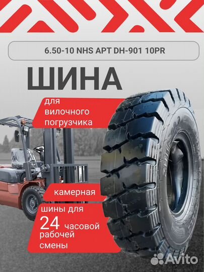 Шины 6.50-10 APT DH-901