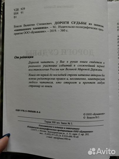 Книга-автобиография Дороги судьбы