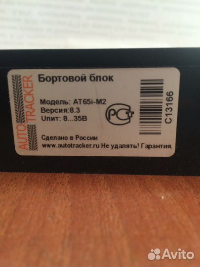 Бортовой блок GPS-глонасс-навигатор