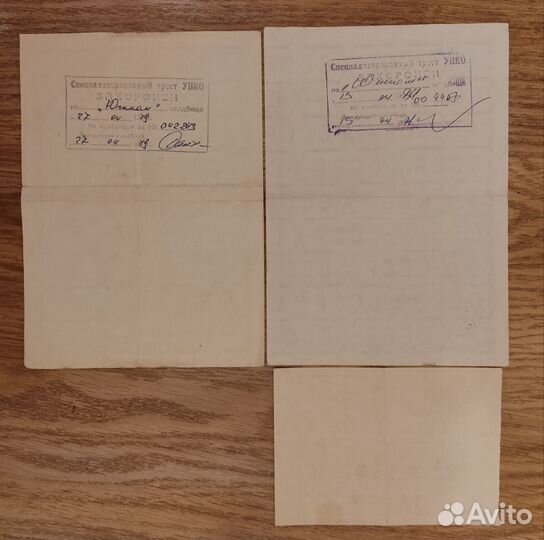 Свидетельство, справка СССР