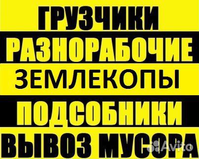Грузчики,Разнорабочие,Переезды,Демонтаж