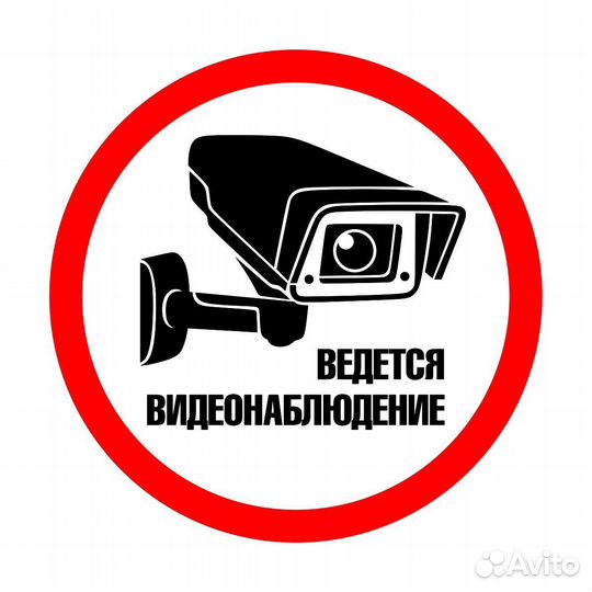 Видеонаблюдение