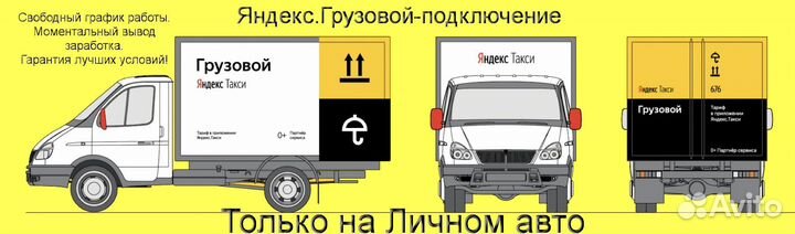 Водитель на своем грузовике в Яндекс на выходные