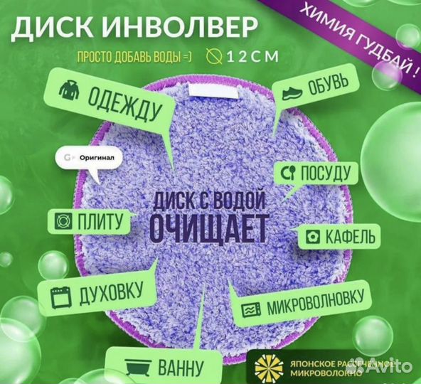 Диск Гринвей Инволвер