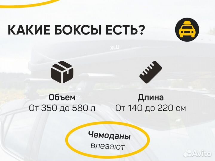 Прокат автобоксов на автомобиль С установкой