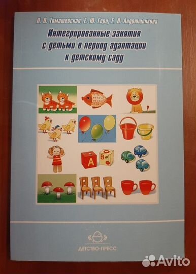 Пособие для воспитателей и родителей