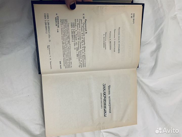 В.В Крестовский Петербургские трущобы