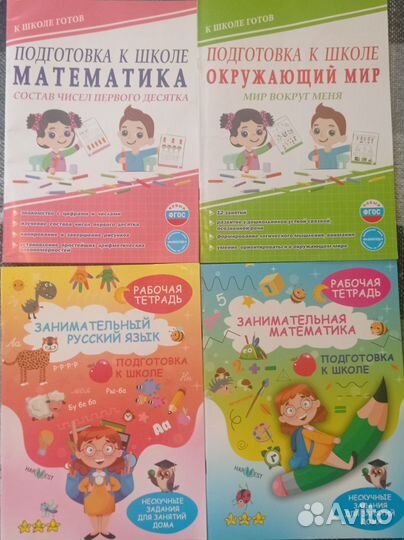 Рабочие тетради по подготовке к школе