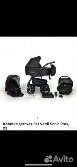 Коляска verdi 3 в 1