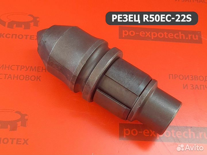 Резец скальный R50EC-22S