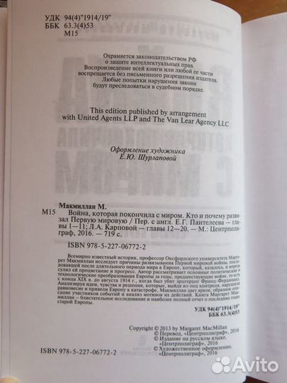 Первая мировая война - М.Макмиллан