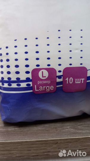 Подгузники-трусы для взрослых, размер L,10 штук