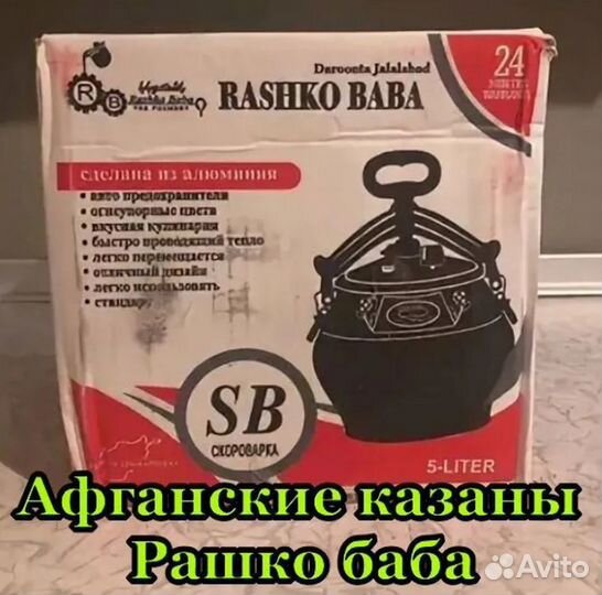 Афганский Казан 5л с ручками в Евпатории