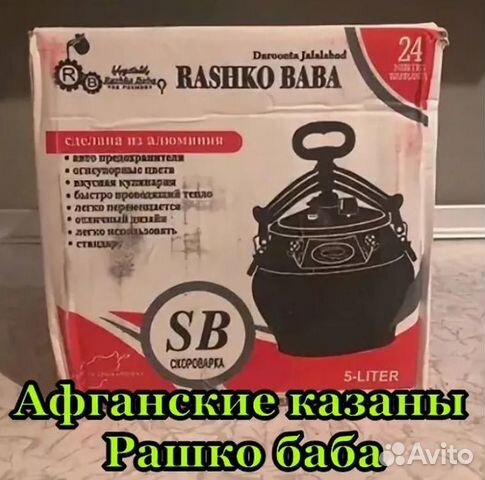 Афганский Казан 5л с ручками в Евпатории