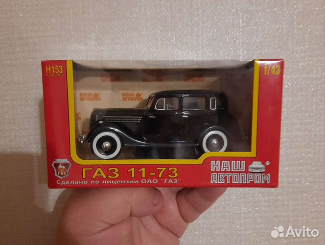 Производство газ 11-73 стартовало в 1941 году