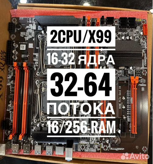Комплект мать проц память X99 2CPU двухпроцессорн