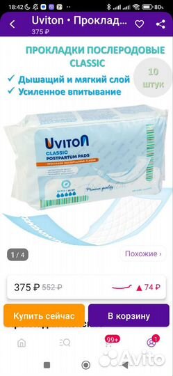 Прокладки послеродовые