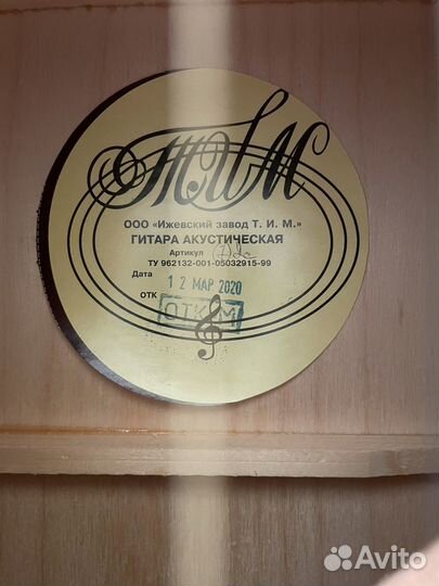 Семиструнная гитара