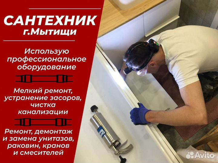 Сантехник. Устранение засоров