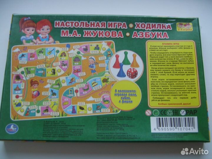 Новая настольная игра М.А.Жукова. Азбука
