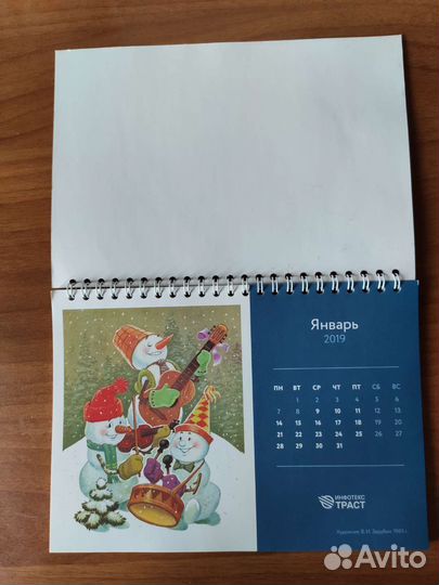 Календарь Зарубин (Траст) новый