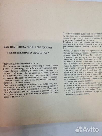 Альбом Детское платье с чертежами гум. 1981