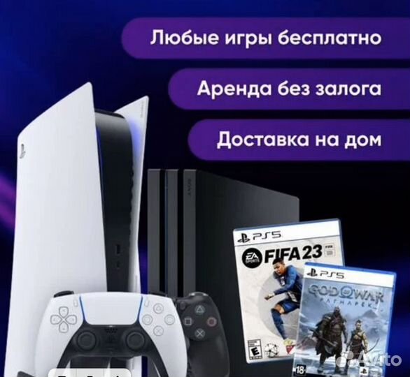 Аренда playstation 5