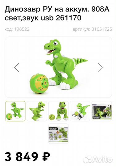 Динозавр на радиоуправлении