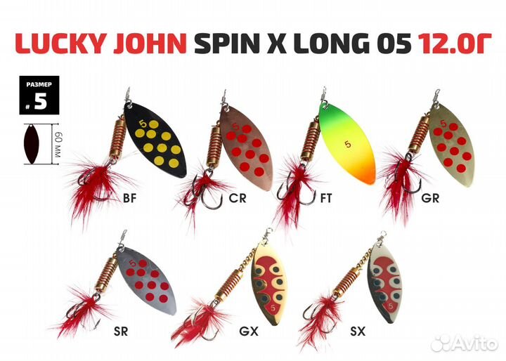 Колебалки Lucky John Spin X Long 05 12,0г