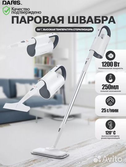 Паровая швабра