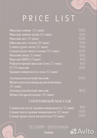Услуги массажиста