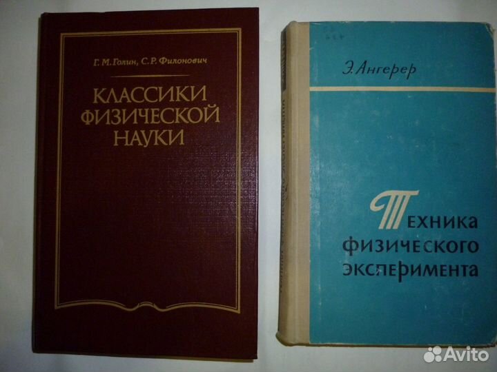 Справочники и литература по физике