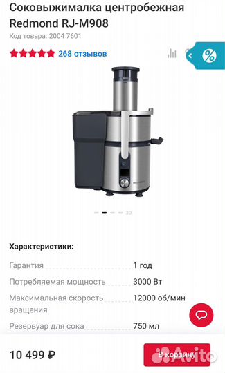 Соковыжималка Redmond RJ M908