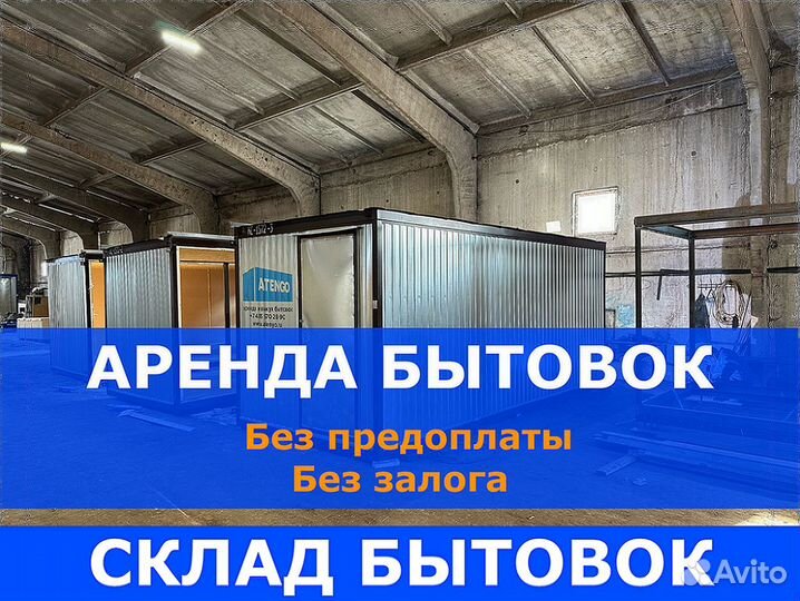 Бытовки в аренду