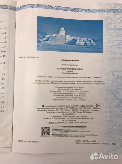 Контурные карты История средних веков 6 класс
